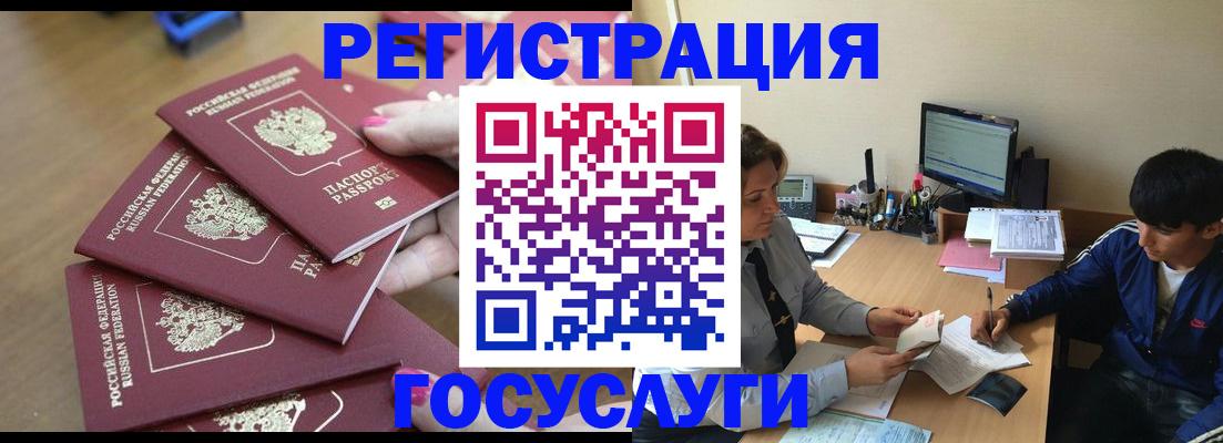 временная регистрация для всех в Грязях