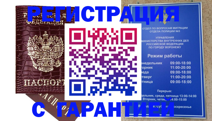 миграционный учет в Грязях