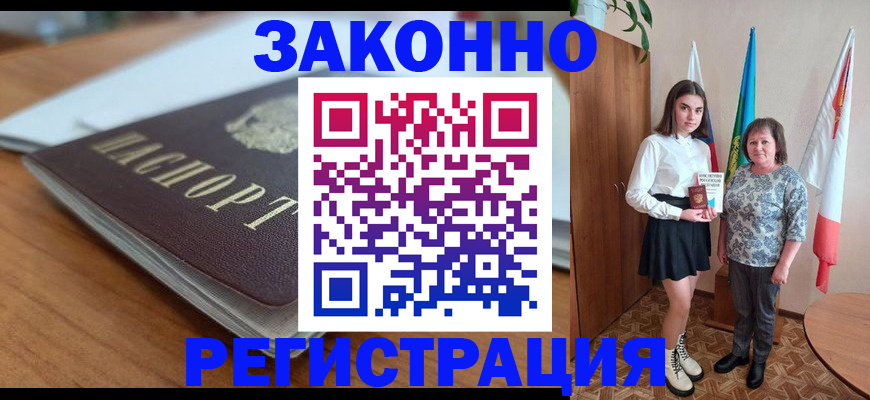 временная прописка в Грязях