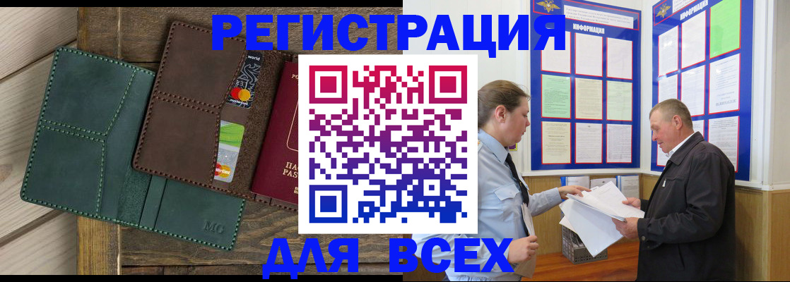 прописка штамп в Грязях