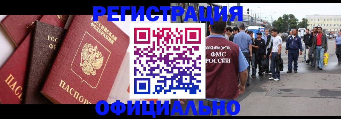 временная прописка в Грязях