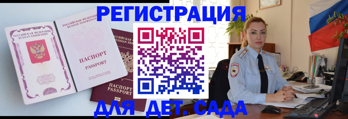 временная регистрация для всех в Грязях